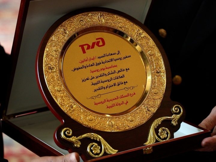 وسط حضور ليبي ودبلوماسي واسع.. السفارة الروسية تحتفل بالعيد الوطني وتؤكد دعم ليبيا الموحدة