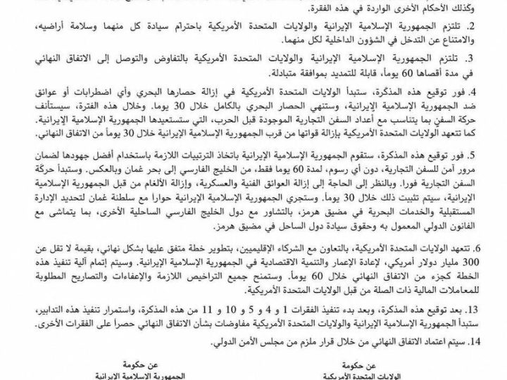 300 مليار دولار لإعادة الإعمار في إيران.. بزشكيان ينشر بنود المذكرة الموقعة مع ترامب