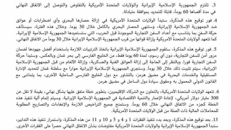 300 مليار دولار لإعادة الإعمار في إيران.. بزشكيان ينشر بنود المذكرة الموقعة مع ترامب
