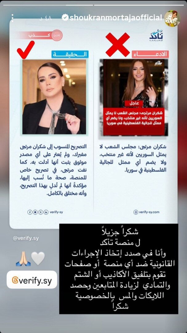 شكران مرتجى تنفي تصريحات منسوبة إليها بشأن مجلس الشعب السوري وتؤكد: سألاحق مروجي الشائعات قانونيا