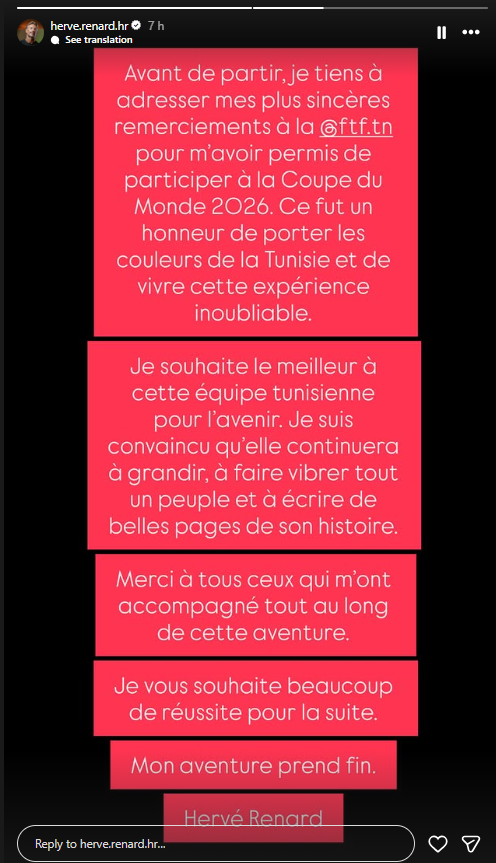 رينار يعلن نهاية مشواره مع منتخب تونس