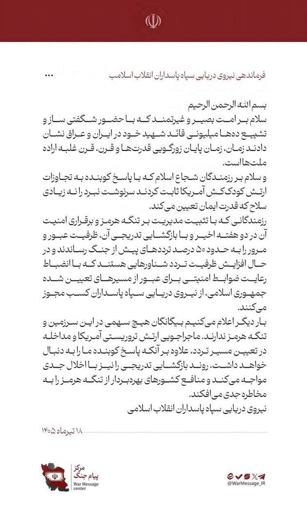 الحرس الثوري الإيراني: لا حصة للأجانب في هرمز وأي مغامرات أمريكية ستجابه برد حاسم