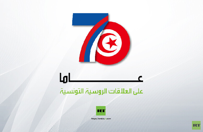 السفير الروسي لدى تونس ألكسندر زولوتوف: آفاق جديدة للشراكة في الذكرى السبعين للعلاقات الدبلوماسية