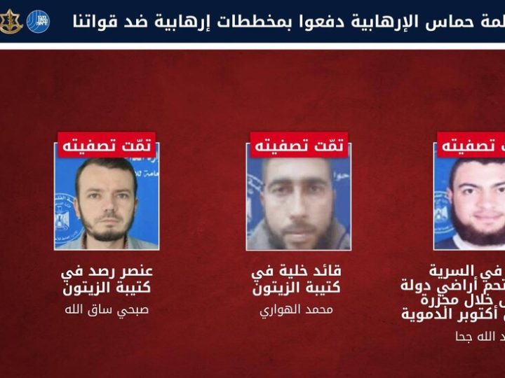 الجيش الإسرائيلي يعلن اغتيال ثلاثة من عناصر حماس في شمال غزة