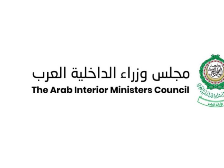 مجلس وزراء الداخلية العرب يدين الهجمات الإيرانية ويؤكد دعمه للدول العربية