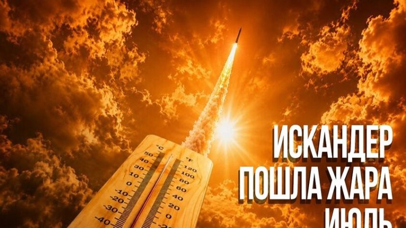 رسالة غير مسبوقة من الدفاع الروسية.. صواريخ اسكندر “تشعل الحر في يوليو” ولا تخفيف للتصعيد مع العدو