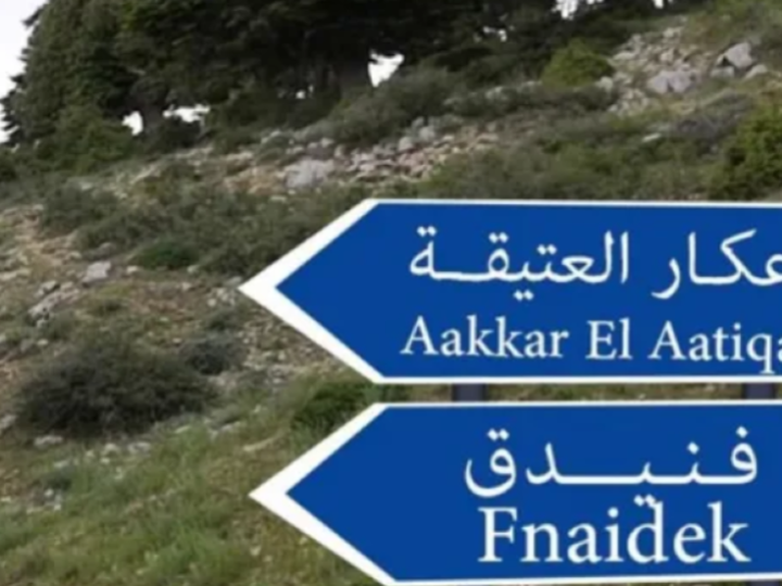 لبنان.. مطعم في عكار يتعرض لقصف صاروخي مباشر