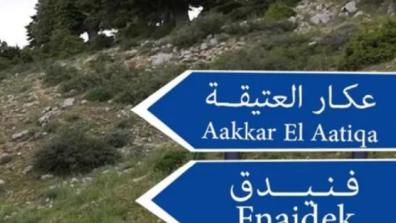 لبنان.. مطعم في عكار يتعرض لقصف صاروخي مباشر