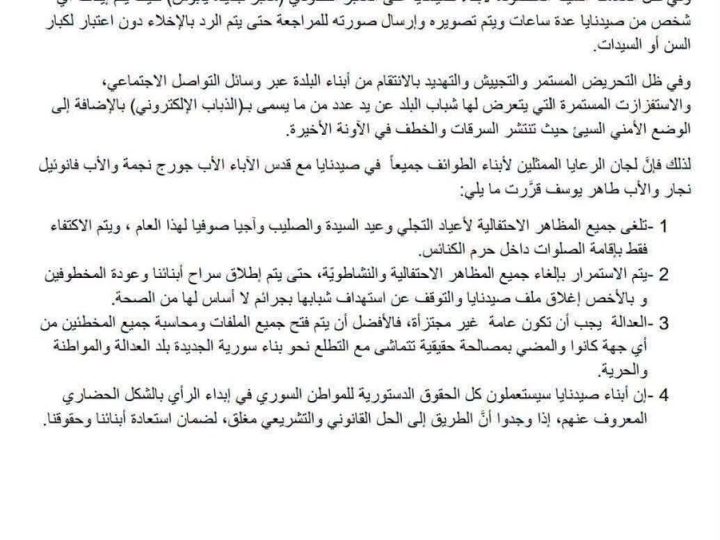 سوريا.. كنائس صيدنايا تلغي الاحتفالات بالأعياد وتكتفي بالصلوات احتجاجا على الأوضاع الراهنة