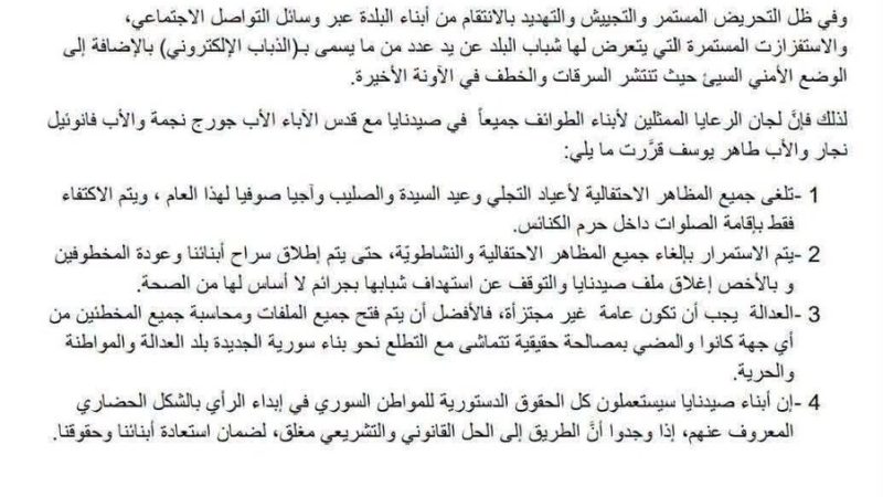 سوريا.. كنائس صيدنايا تلغي الاحتفالات بالأعياد وتكتفي بالصلوات احتجاجا على الأوضاع الراهنة