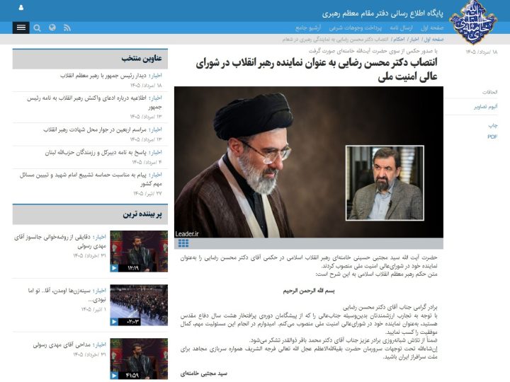 إيران.. خامنئي يعين محسن رضائي ممثلا للمرشد في المجلس الأعلى للأمن القومي خلفا لباقر ذو القدر