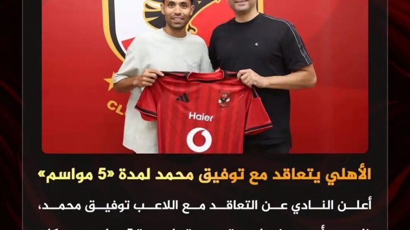 الأهلي يعلن إبرام صفقته السابعة في الميركاتو الصيفي