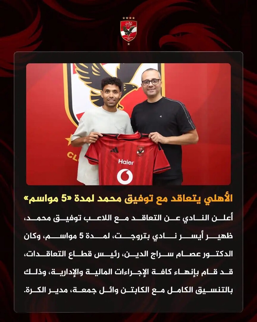 الأهلي يعلن إبرام صفقته السابعة في الميركاتو الصيفي